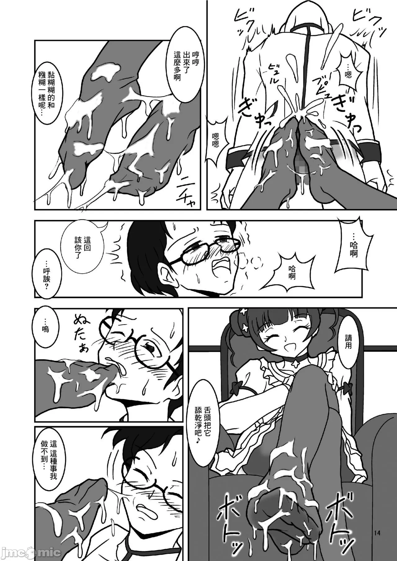 第一话 第 16 页