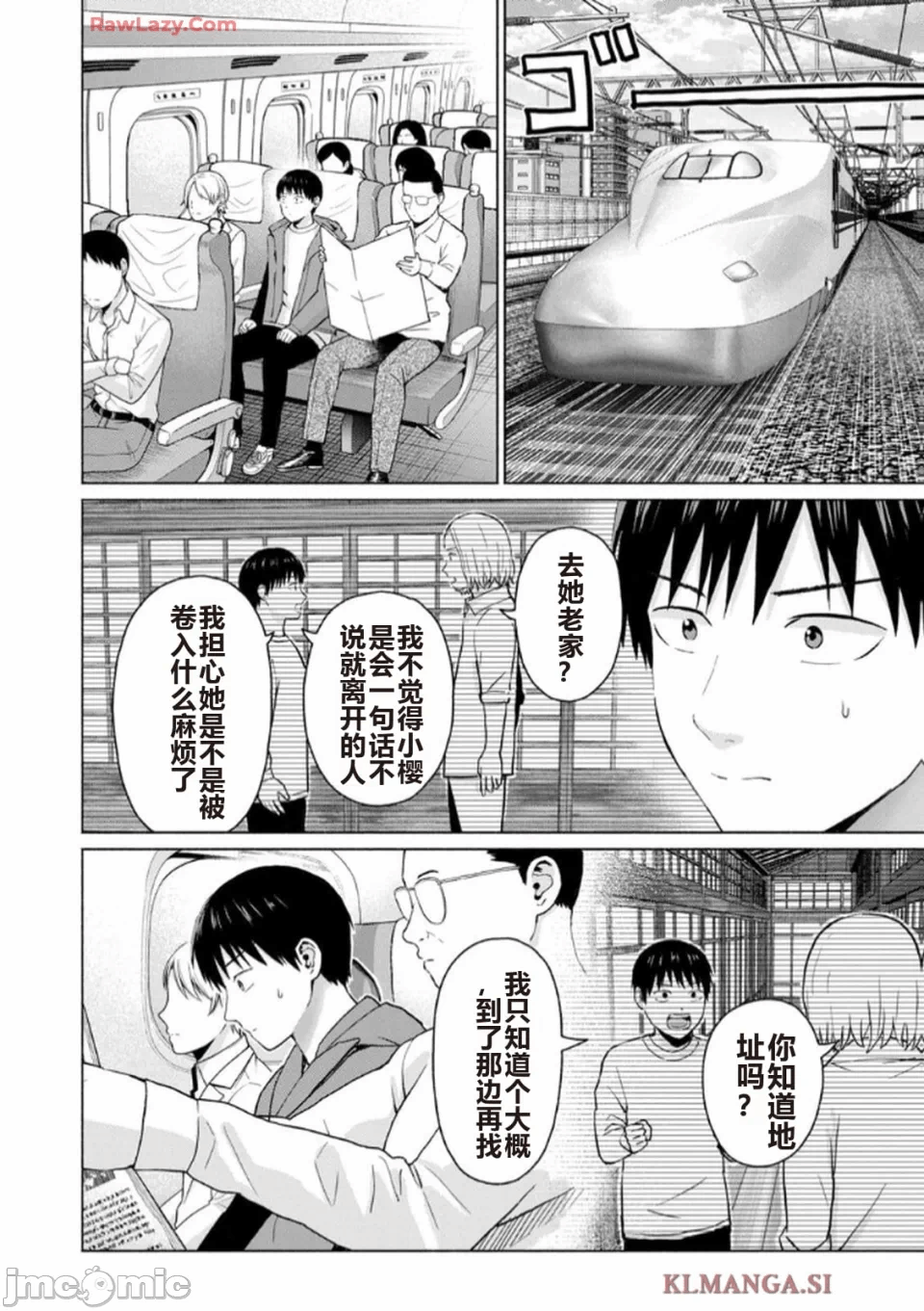写真乐园！[AI翻译] [桂あいり/西木田景志] グラぱらっ！ 第7话 - 102