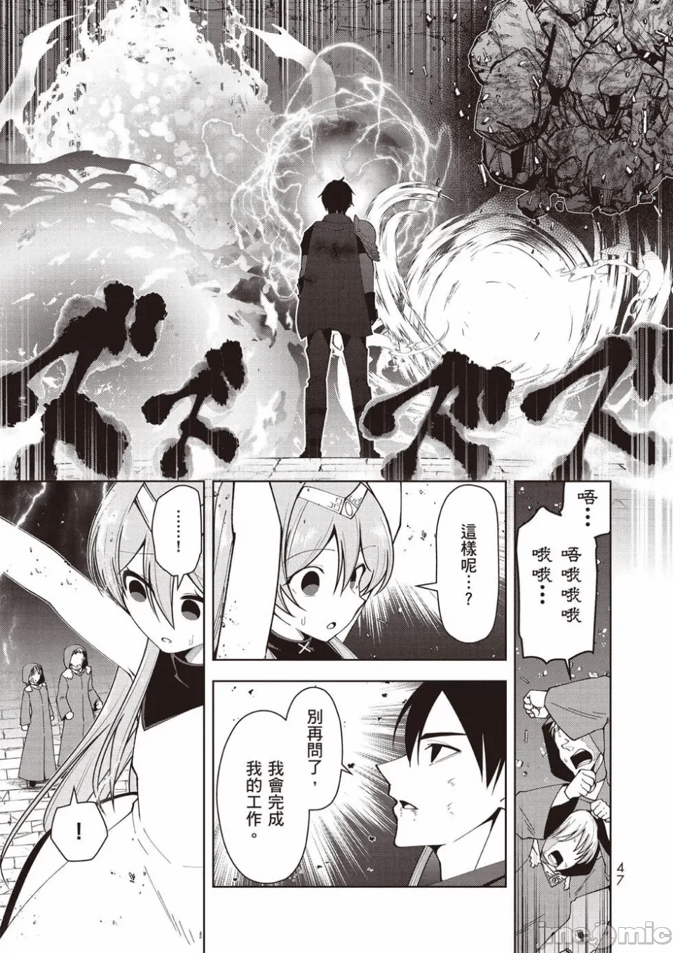 被称为勇者后，无双男建立了家庭 [攸望汉化组] [むすあき/さなだケイスイ/空埜一树] 勇者と唿ばれた后に ―そして无双男は家族を创る― 第2话 - 31