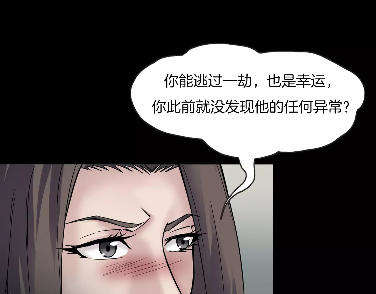 第34话 金蝉脱壳 第 28 页