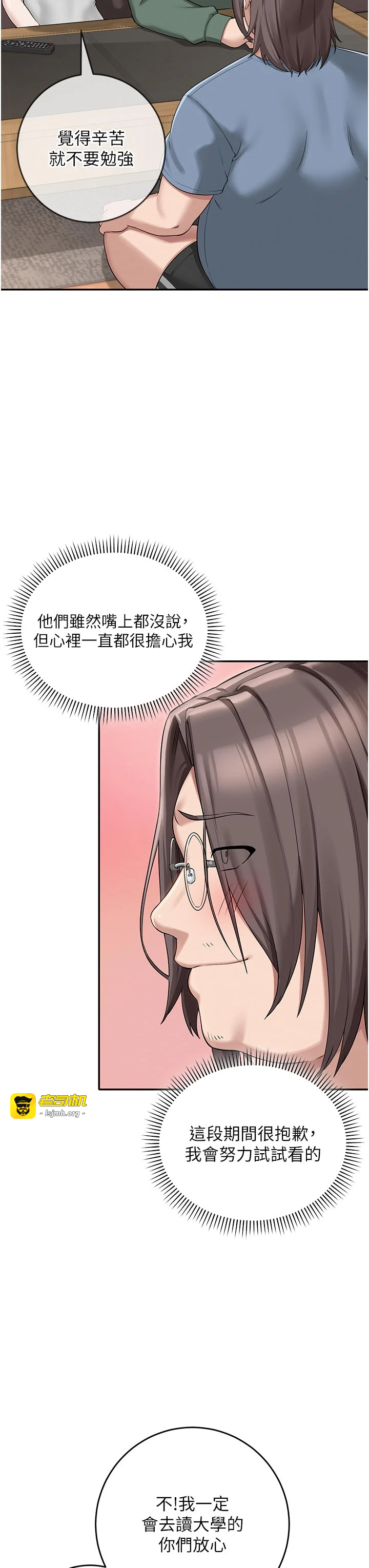 第1话 - 社恐阿宅的新生活 第 15 页