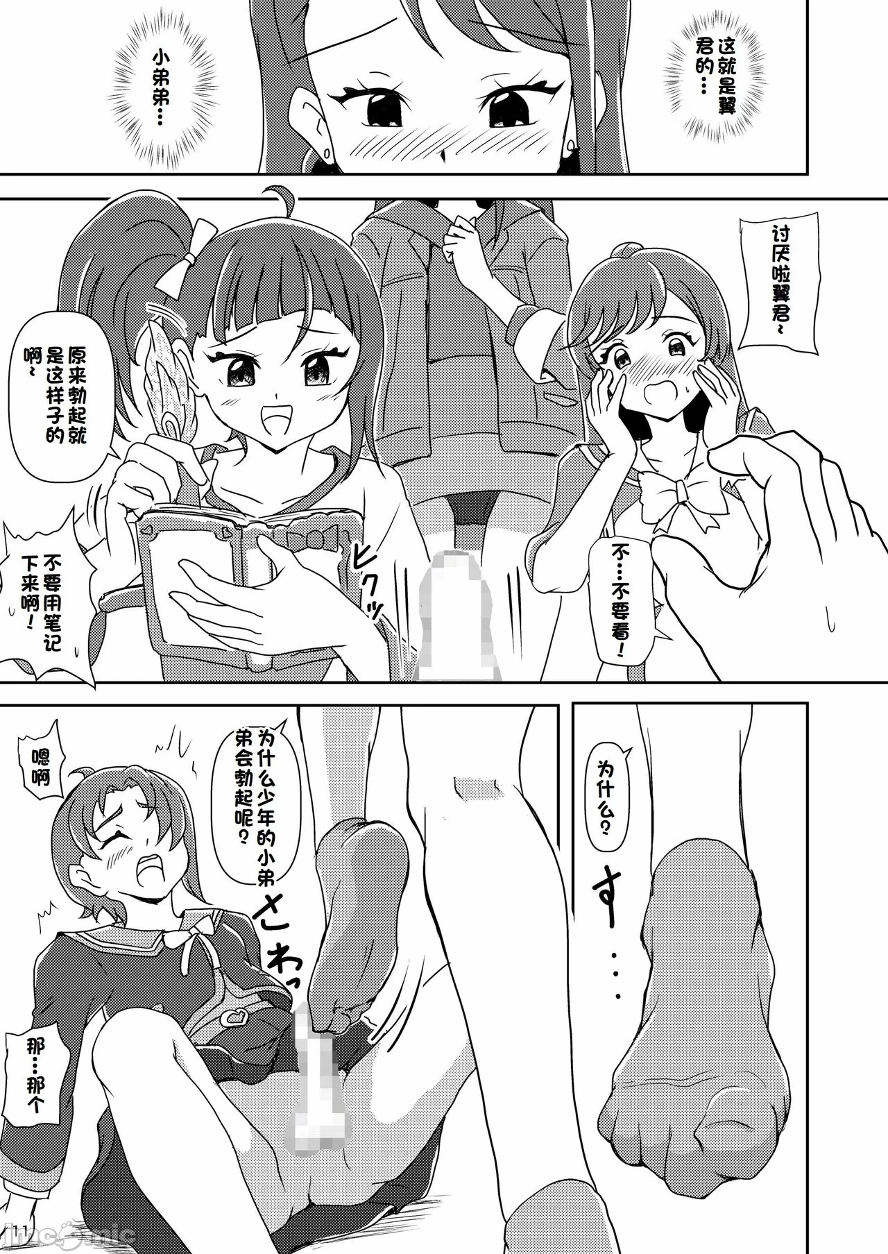第一话 第 10 页