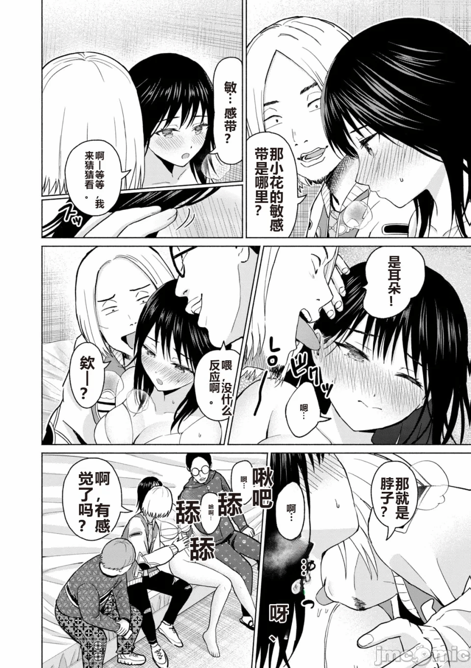 写真乐园！[AI翻译] [桂あいり/西木田景志] グラぱらっ！ 第6话 - 180
