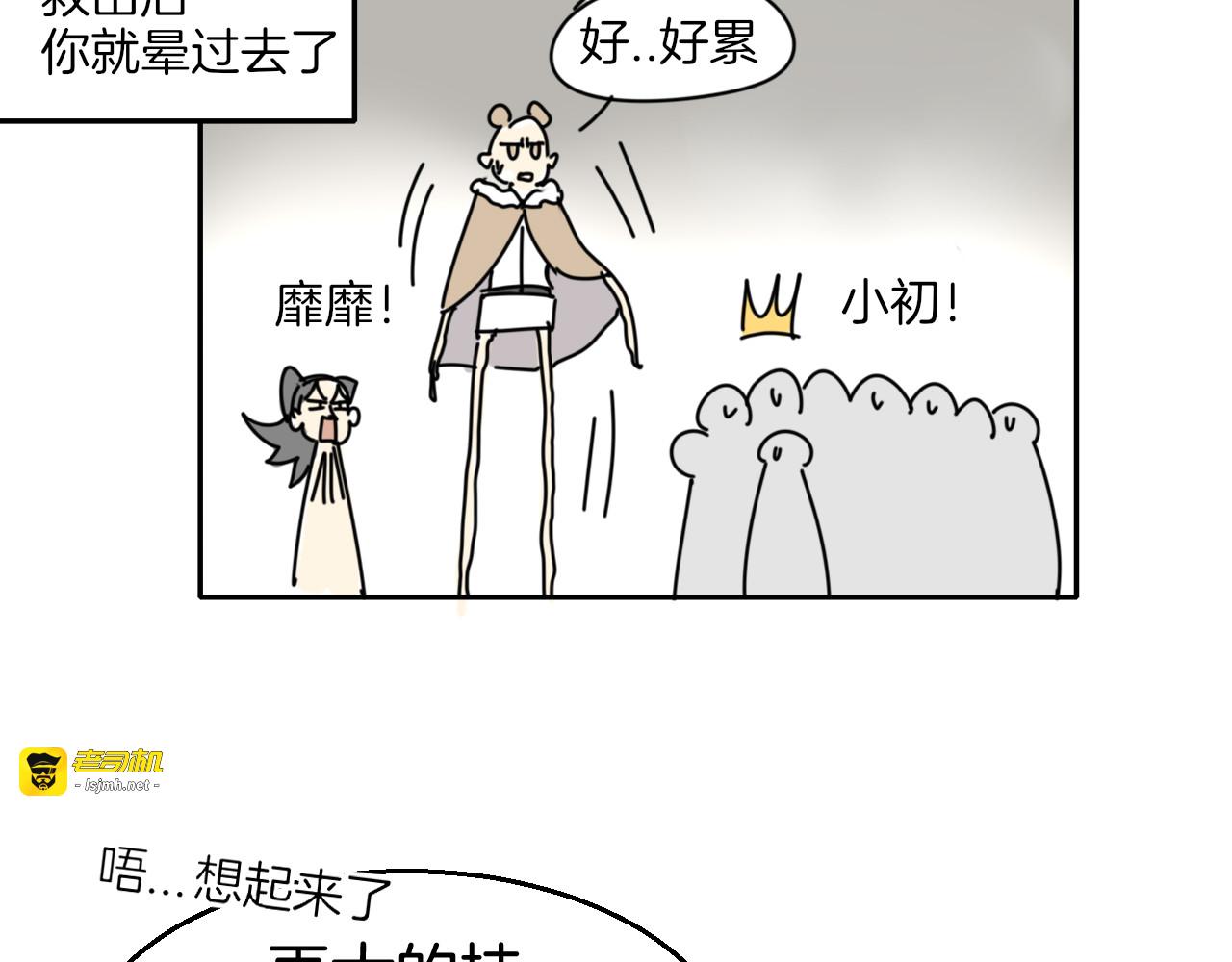 第81话 完结篇上 失踪? 第 77 页