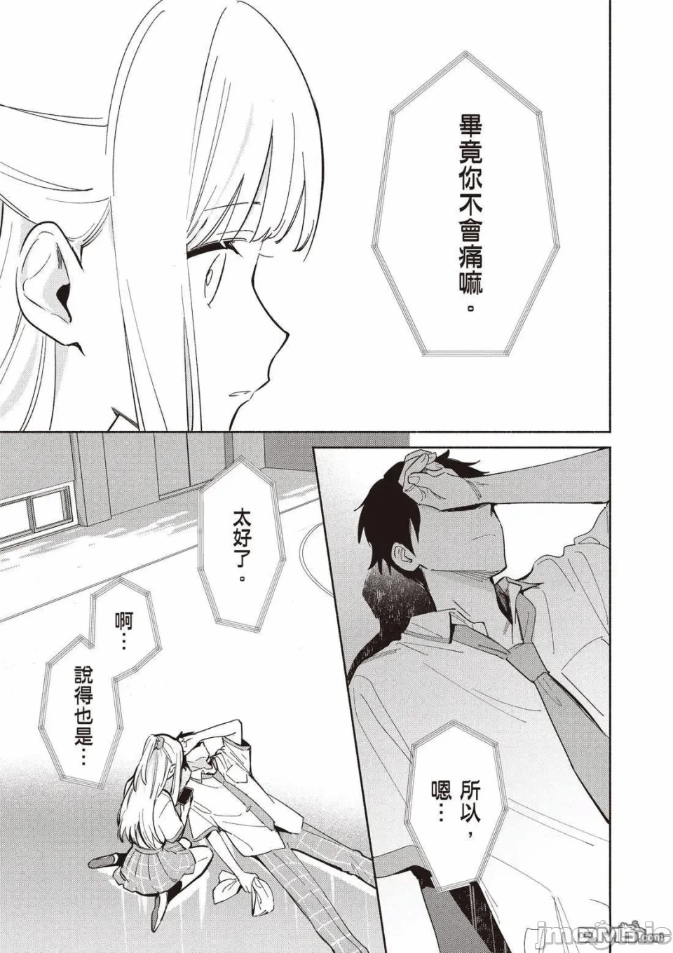 第11话 第 95 页