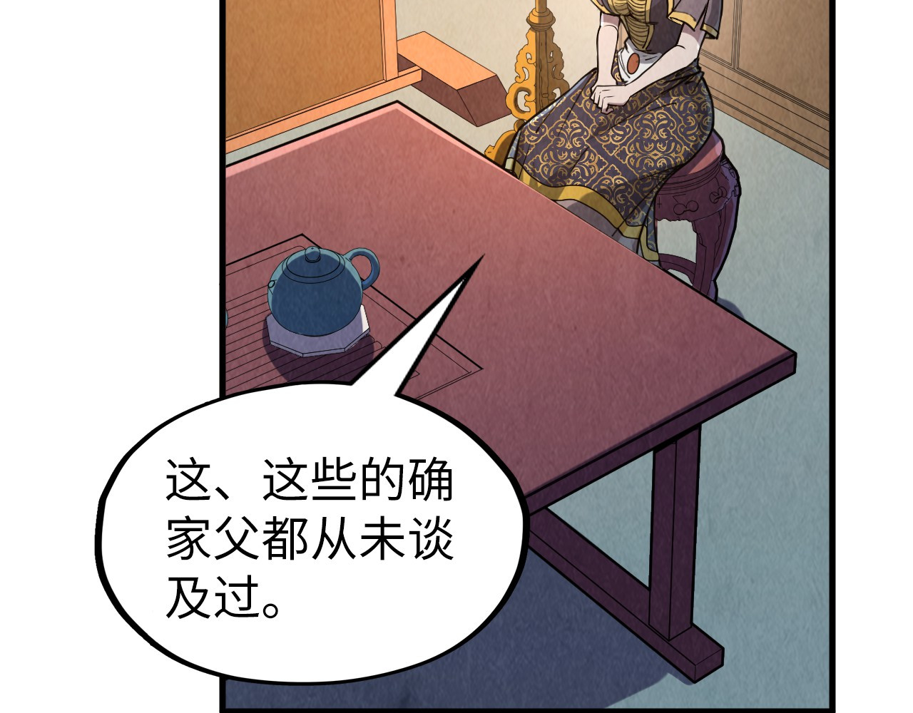 第203话 论茶 第 58 页