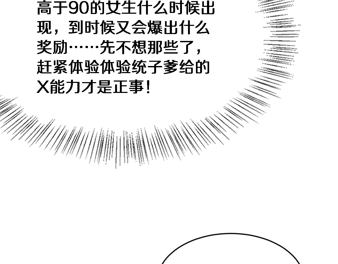第7话 他想包养我？ 第 94 页