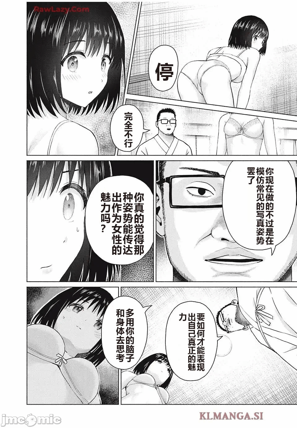 写真乐园！[AI翻译] [桂あいり/西木田景志] グラぱらっ！ 第10话 - 40