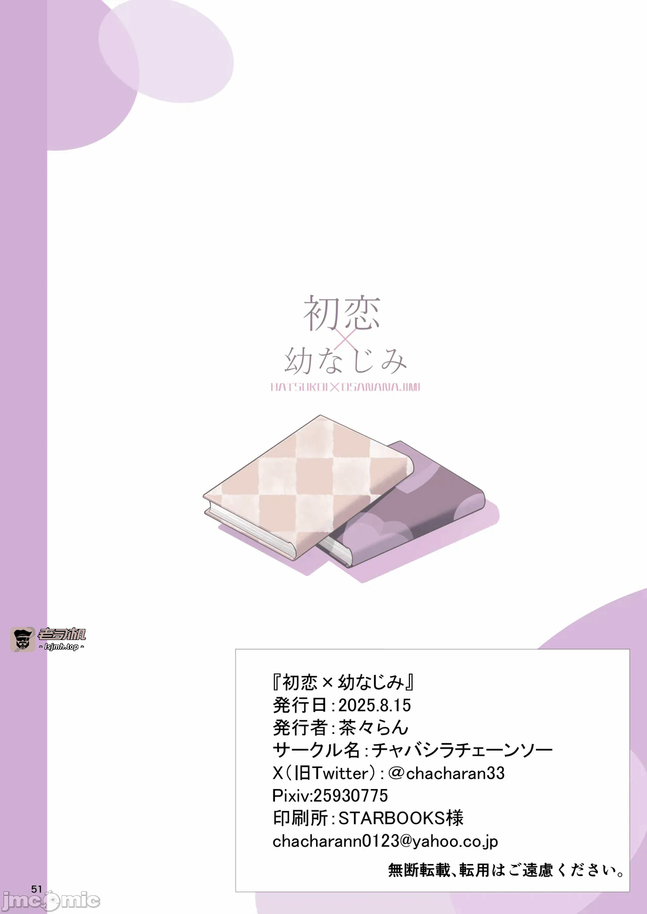 第一话 第 51 页