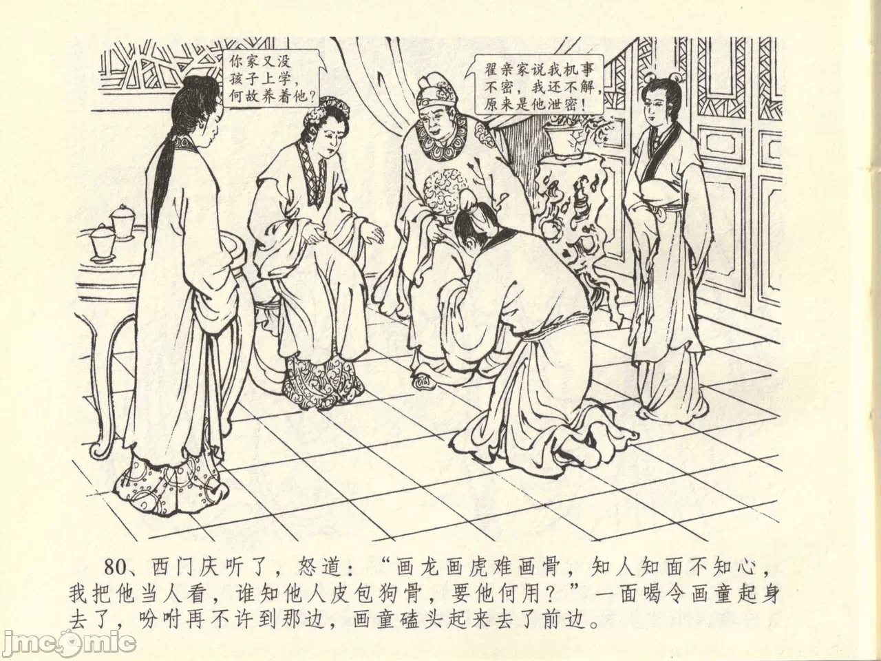 第45话45 第 84 页