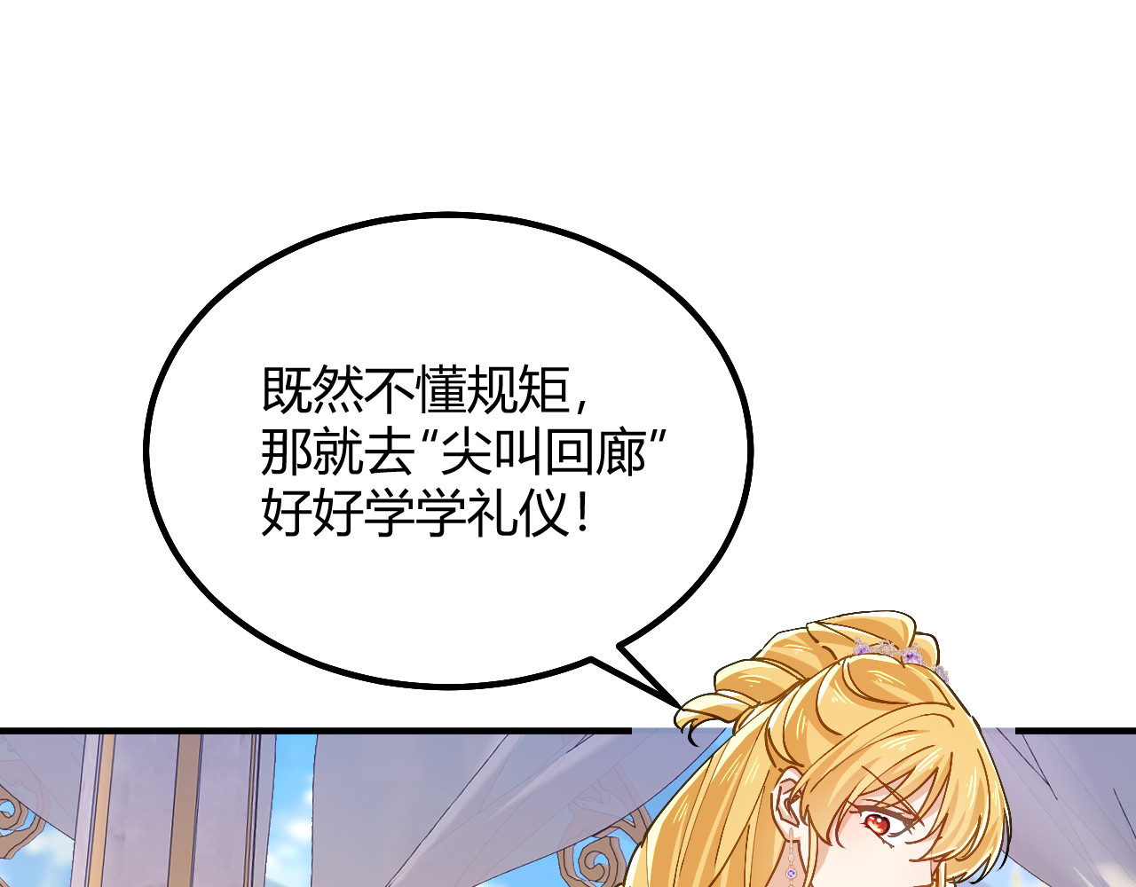 第97话 尖叫回廊 第 25 页