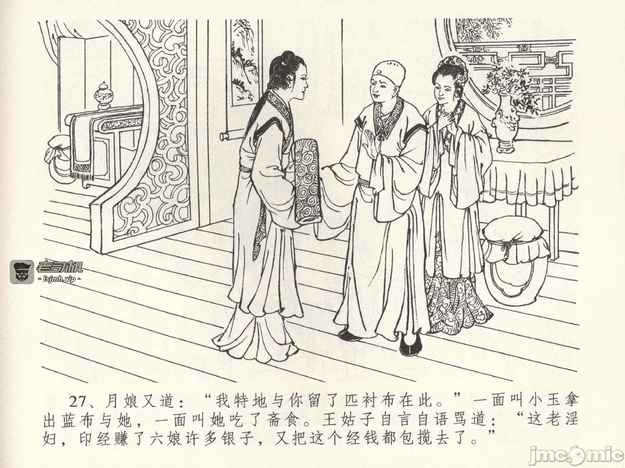 第38话38 第 31 页