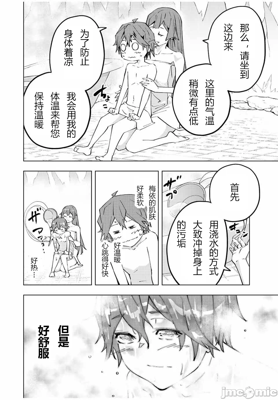 被信赖的伙伴在地下城深处追杀依靠恩惠『无限扭蛋』召唤等级9999的同伴们向世界和原队友復仇还要再补上一句『活该！』 [曲终之时个人汉化] [明镜シスイ、大前贵史] 信じていた仲间达にダンジョン奥地で杀されかけたがギフト『无限ガチャ』でレベル9999の仲间达を手に入れて元パーティーメンバーと世界に復讐&『ざまぁ!』します! 第74话 - 16