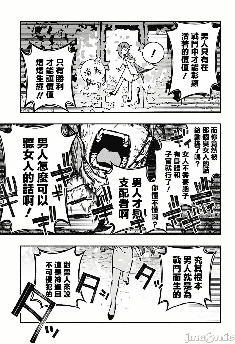 让驱魔师免于堕落 [有马あるま/フカヤマますく] エクソシストを堕とせない 第8话 - 20