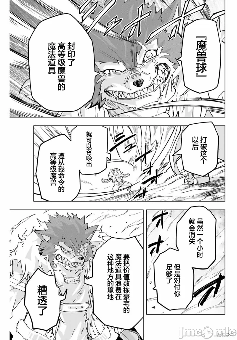 被信赖的伙伴在地下城深处追杀依靠恩惠『无限扭蛋』召唤等级9999的同伴们向世界和原队友復仇还要再补上一句『活该！』 [曲终之时个人汉化] [明镜シスイ、大前贵史] 信じていた仲间达にダンジョン奥地で杀されかけたがギフト『无限ガチャ』でレベル9999の仲间达を手に入れて元パーティーメンバーと世界に復讐&『ざまぁ!』します! 第5话 - 5