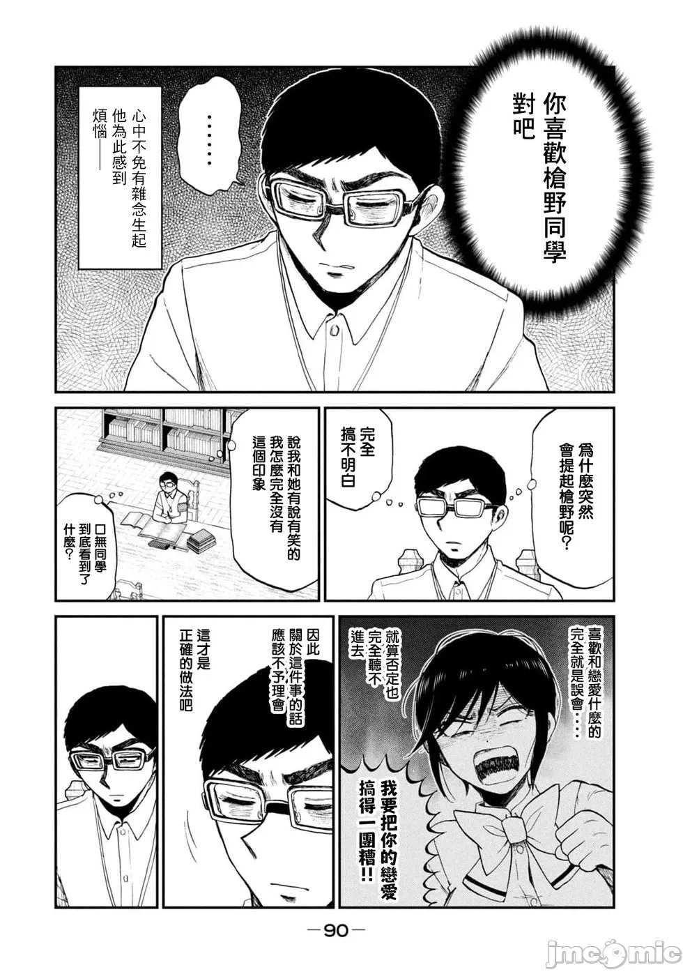 蛮横无理的大小姐正在感到苦闷 [鹅妈妈汉化组] [木下由一] あらくれお嬢様はもんもんしている 第26话 - 2