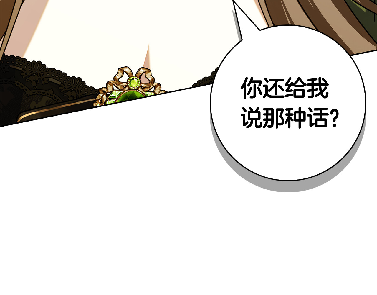 第67话 瞒天过海 第 97 页
