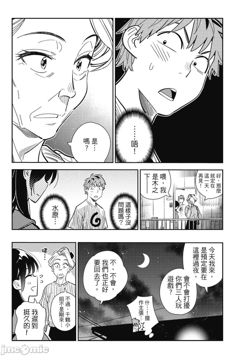 第34话 第 23 页