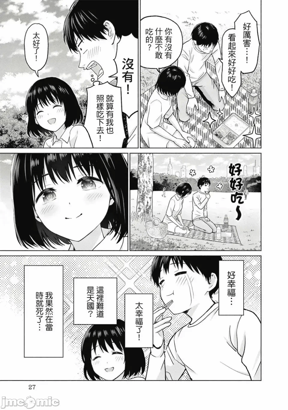 写真乐园！[AI翻译] [桂あいり/西木田景志] グラぱらっ！ 第1话 - 29