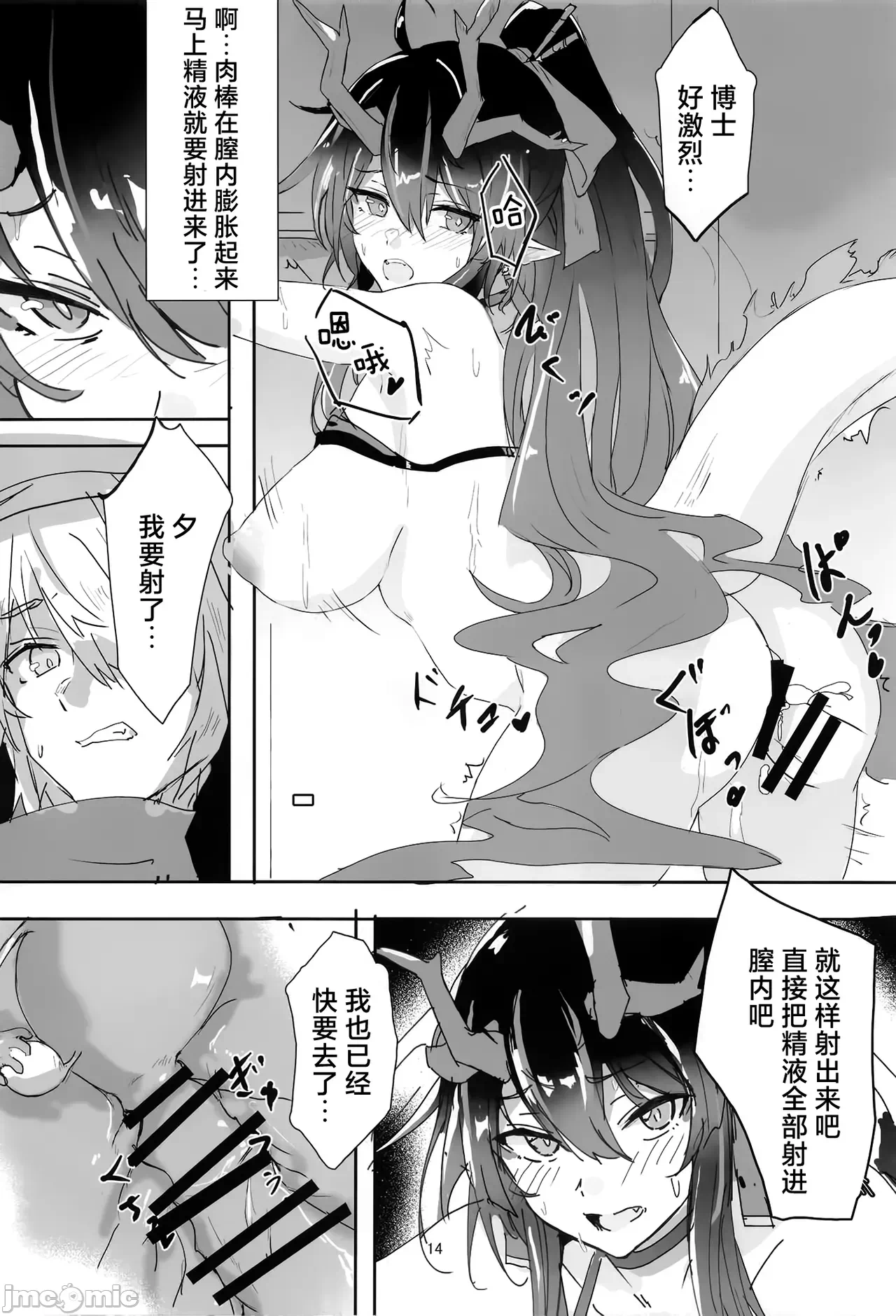 第一话 第 14 页