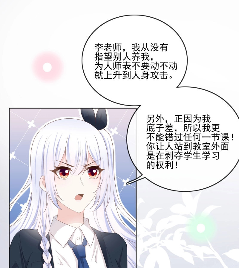 第69话 数学老师的针对 第 23 页