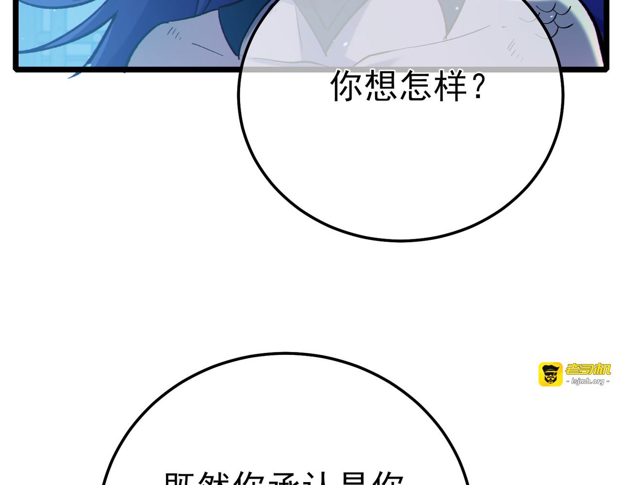 第85话 青年翡翠龙来袭 第 197 页