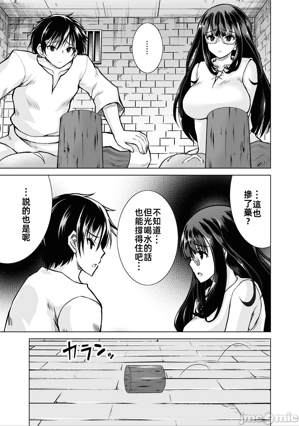 被招唤到异世界获得斩击异能开启简单模式 [神代家家长 止田卓史 矶カズナリ] 异世界に召唤されたんだけど、なんでも斩れてしまう権能を手に入れたのでイージーモードでした。 第1话 - 27