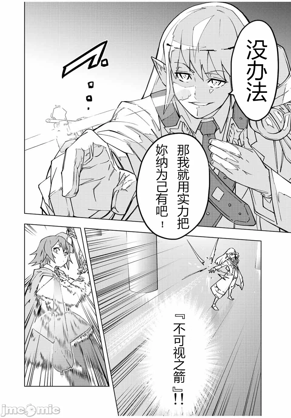 被信赖的伙伴在地下城深处追杀依靠恩惠『无限扭蛋』召唤等级9999的同伴们向世界和原队友復仇还要再补上一句『活该！』 [曲终之时个人汉化] [明镜シスイ、大前贵史] 信じていた仲间达にダンジョン奥地で杀されかけたがギフト『无限ガチャ』でレベル9999の仲间达を手に入れて元パーティーメンバーと世界に復讐&『ざまぁ!』します! 第33话 - 17