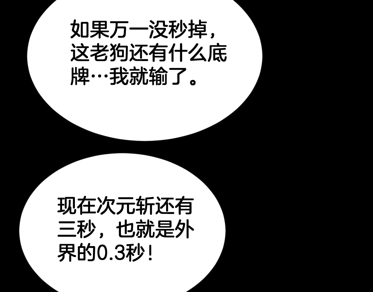 第89话 有挂就是任性！ 第 48 页