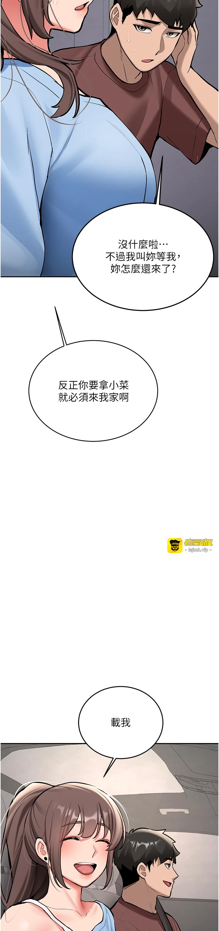 第16话 - 醋意爆发的女性友人 第 7 页