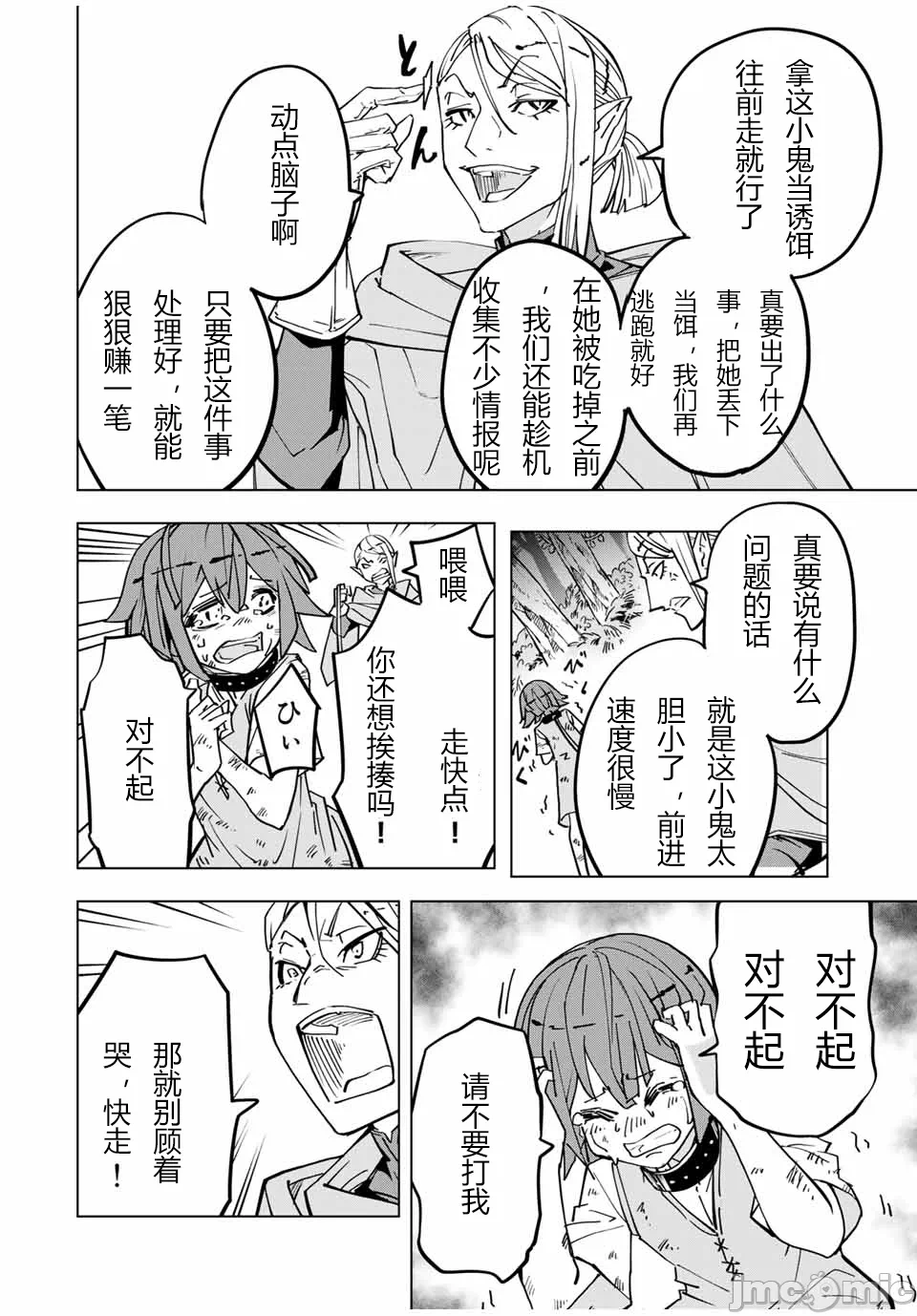 被信赖的伙伴在地下城深处追杀依靠恩惠『无限扭蛋』召唤等级9999的同伴们向世界和原队友復仇还要再补上一句『活该！』 [曲终之时个人汉化] [明镜シスイ、大前贵史] 信じていた仲间达にダンジョン奥地で杀されかけたがギフト『无限ガチャ』でレベル9999の仲间达を手に入れて元パーティーメンバーと世界に復讐&『ざまぁ!』します! 第28话 - 4