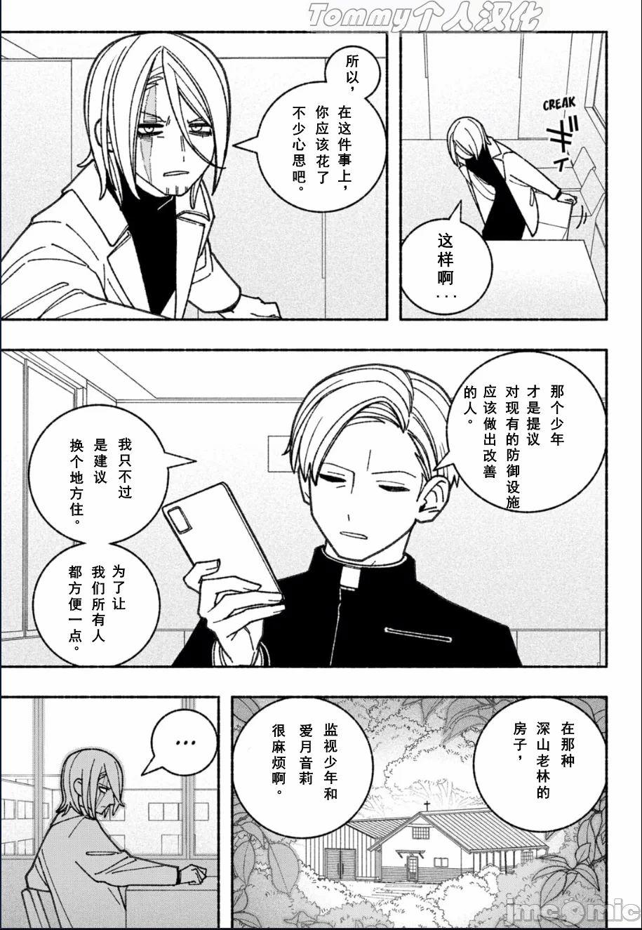 让驱魔师免于堕落 [有马あるま/フカヤマますく] エクソシストを堕とせない 第56话 - 12