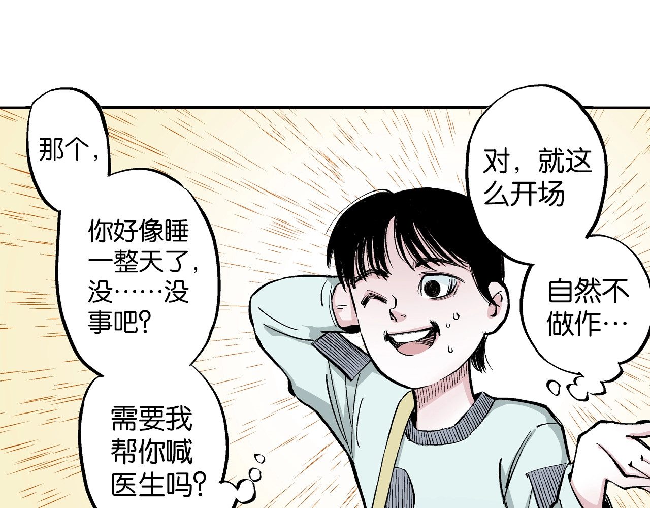 第80话 不重要的与重要的 第 108 页