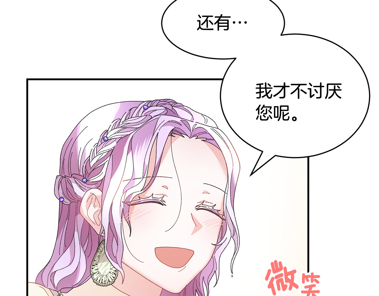 第50话 吻 第 64 页