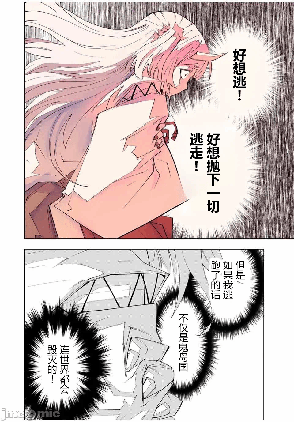 被信赖的伙伴在地下城深处追杀依靠恩惠『无限扭蛋』召唤等级9999的同伴们向世界和原队友復仇还要再补上一句『活该！』 [曲终之时个人汉化] [明镜シスイ、大前贵史] 信じていた仲间达にダンジョン奥地で杀されかけたがギフト『无限ガチャ』でレベル9999の仲间达を手に入れて元パーティーメンバーと世界に復讐&『ざまぁ!』します! 第183话 - 16