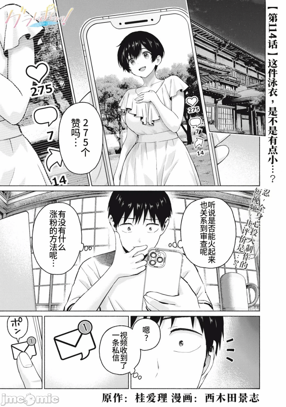 写真乐园！[AI翻译] [桂あいり/西木田景志] グラぱらっ！ 第27话 - 55