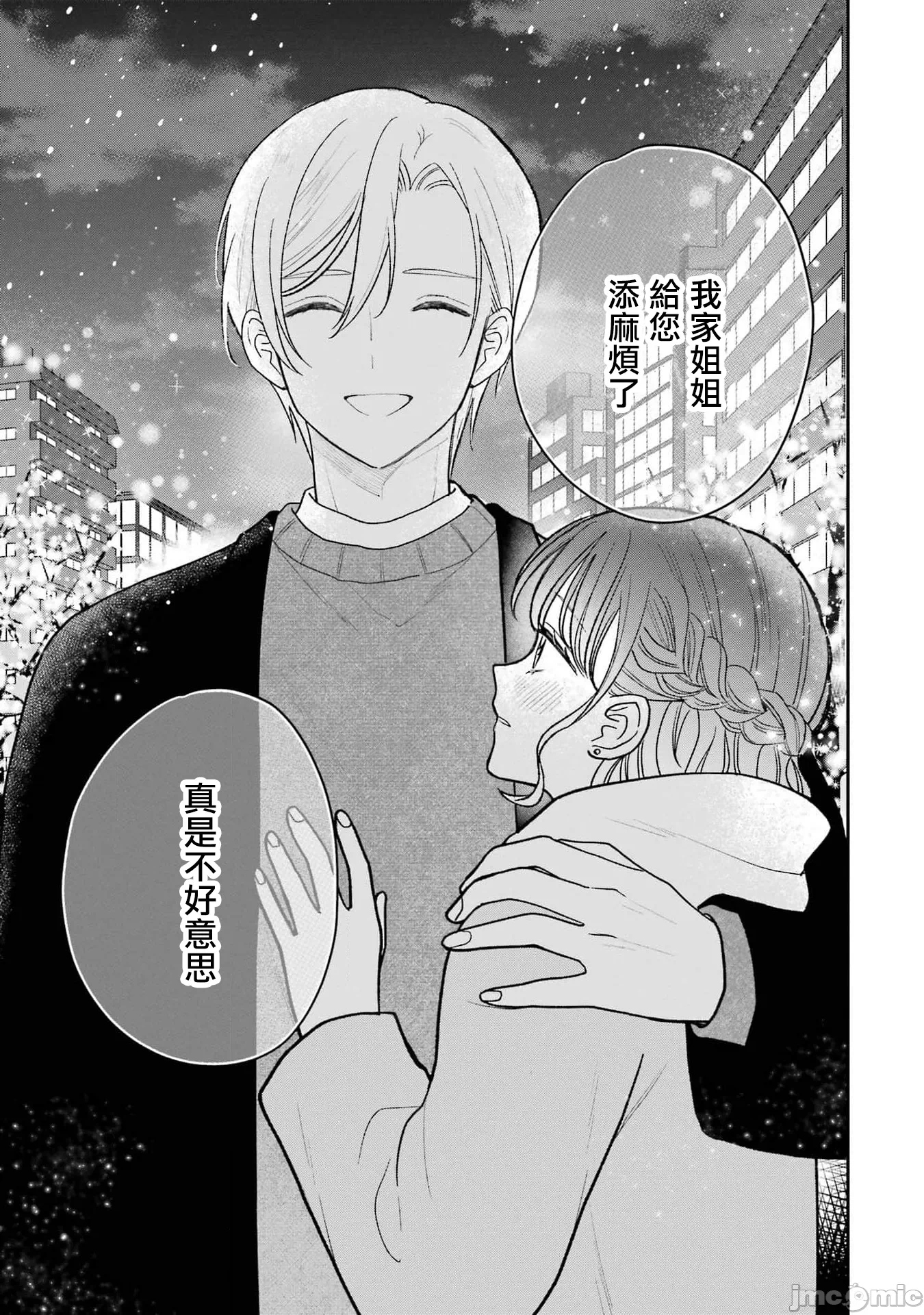越陷越深的义姊弟恋爱故事 [鹅妈妈汉化组] [饴降あめり] こじれにこじれた义姉弟の话 第7话 - 4