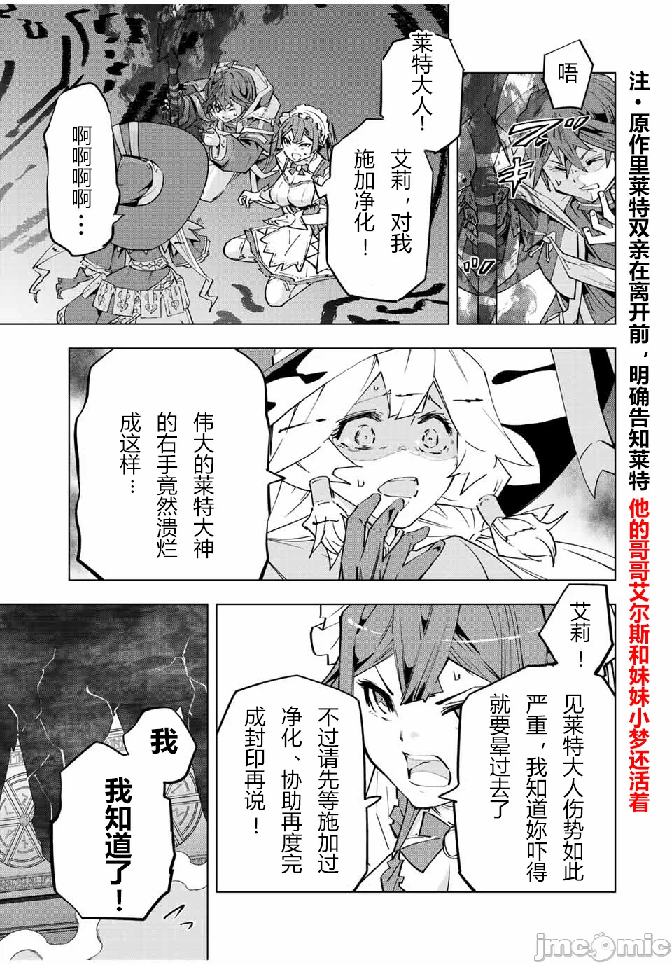 被信赖的伙伴在地下城深处追杀依靠恩惠『无限扭蛋』召唤等级9999的同伴们向世界和原队友復仇还要再补上一句『活该！』 [曲终之时个人汉化] [明镜シスイ、大前贵史] 信じていた仲间达にダンジョン奥地で杀されかけたがギフト『无限ガチャ』でレベル9999の仲间达を手に入れて元パーティーメンバーと世界に復讐&『ざまぁ!』します! 第70话 - 17