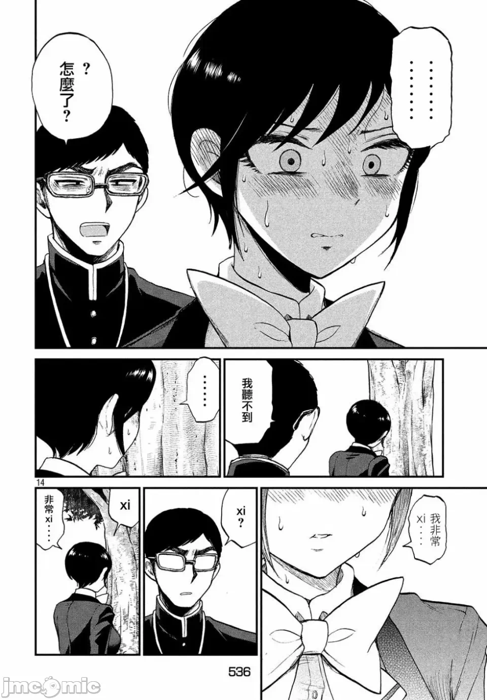 蛮横无理的大小姐正在感到苦闷 [鹅妈妈汉化组] [木下由一] あらくれお嬢様はもんもんしている 第6话 - 13