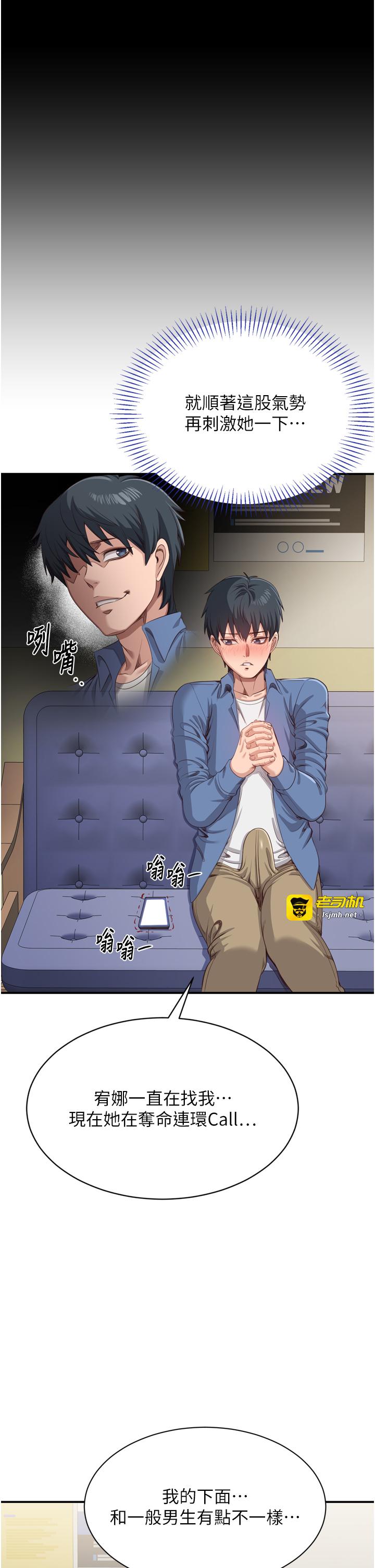 第5话 - 性慾比友情更重要 第 21 页