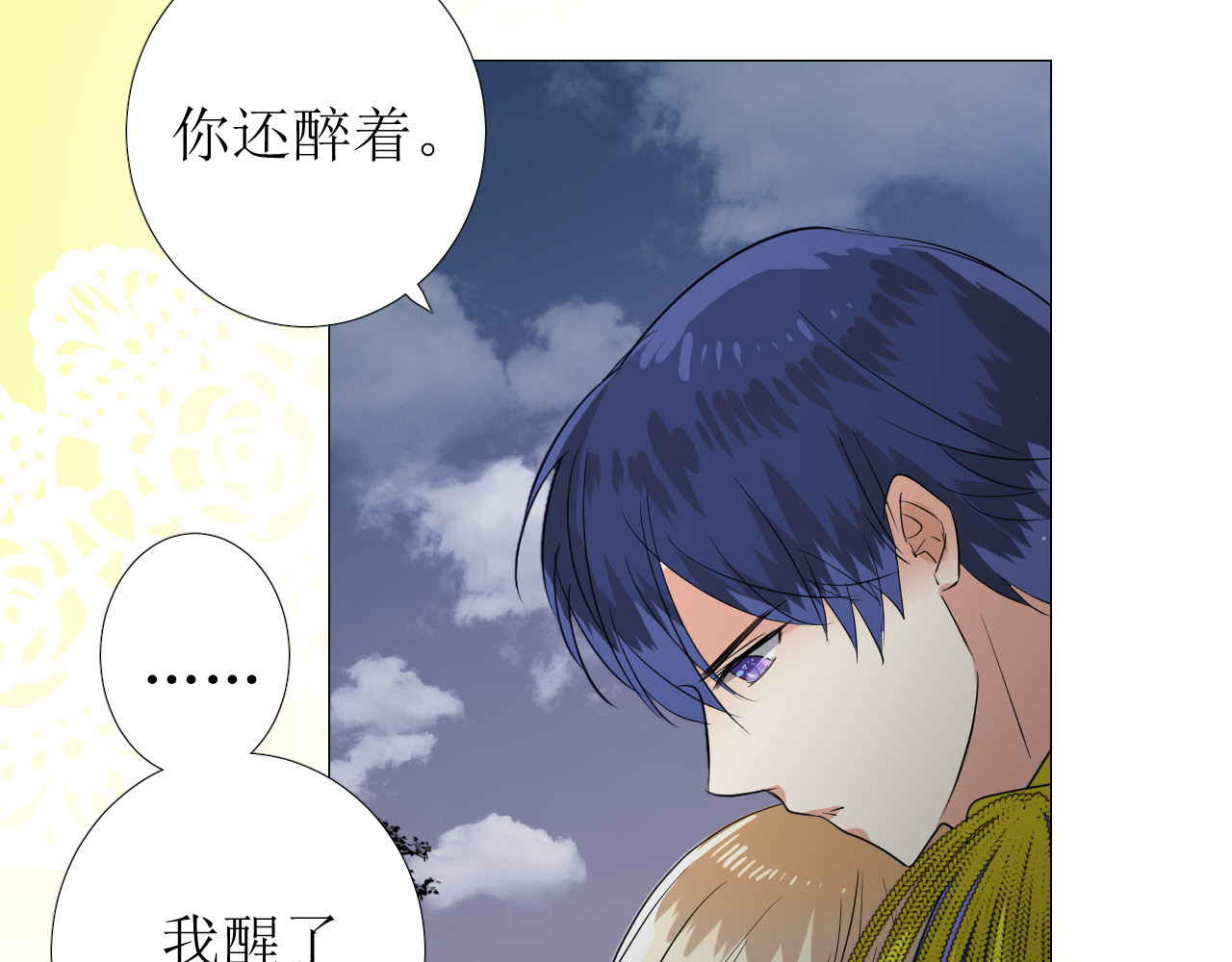 第67话 醉意 第 108 页