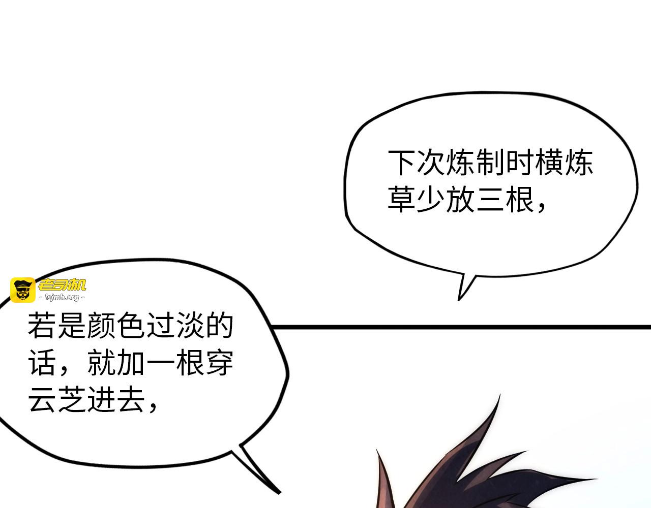 第18话 炼丹 第 47 页