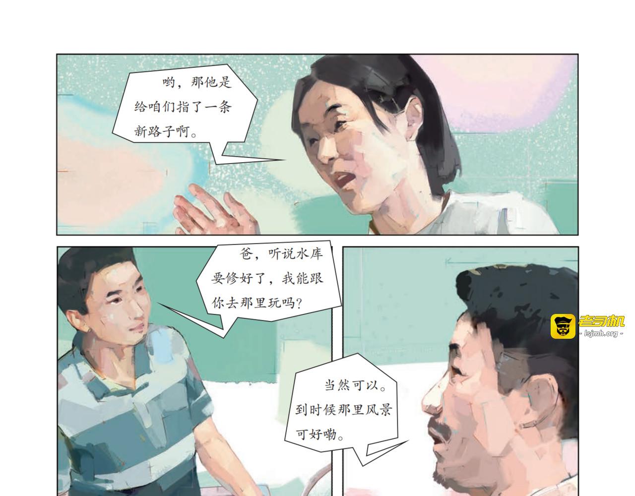 驱散尘土化青山 第 39 页