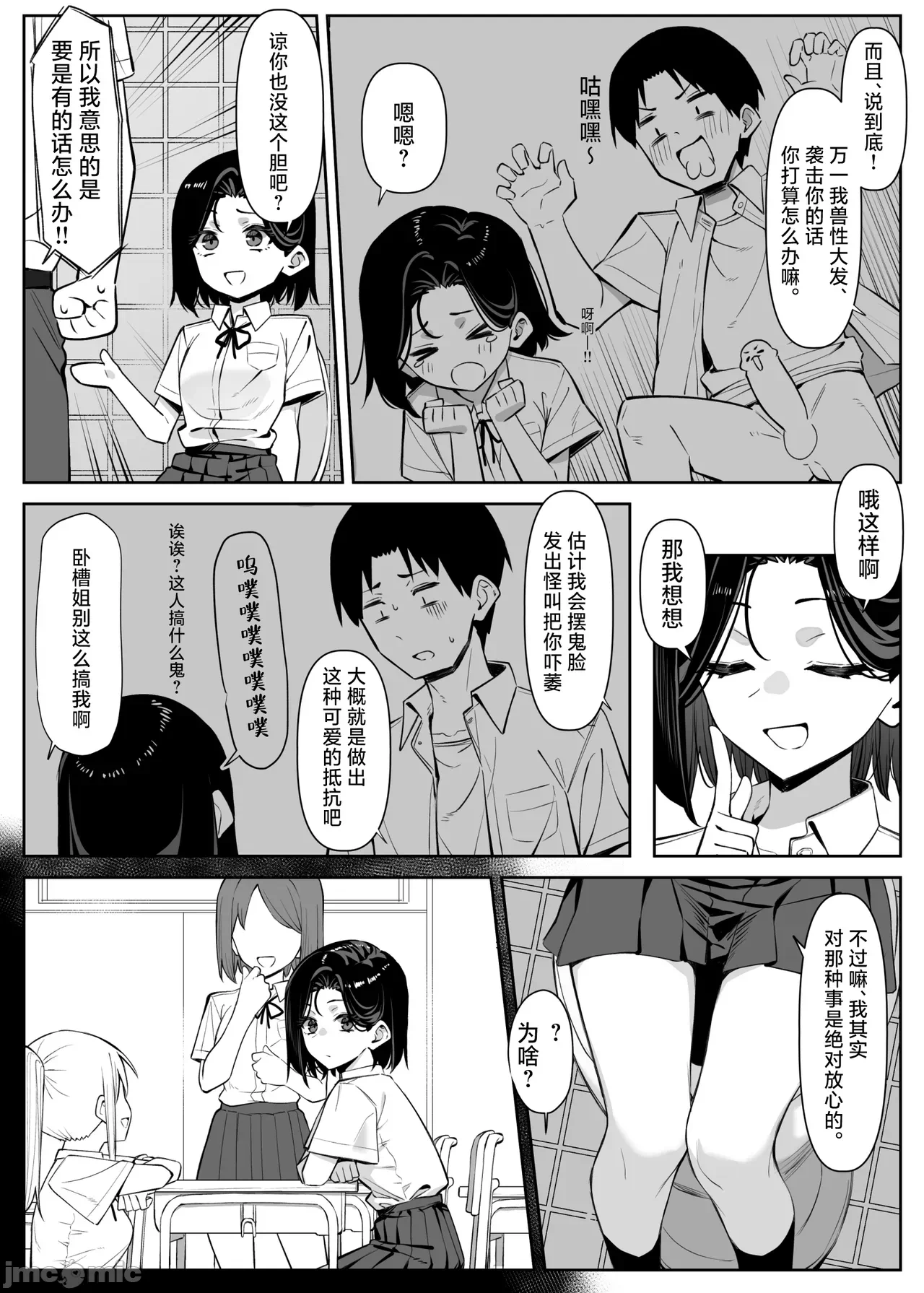 [白杨汉化组] [MM] 优等生にオ〇ニー见せる话 [中国翻訳] 第1话 - 46