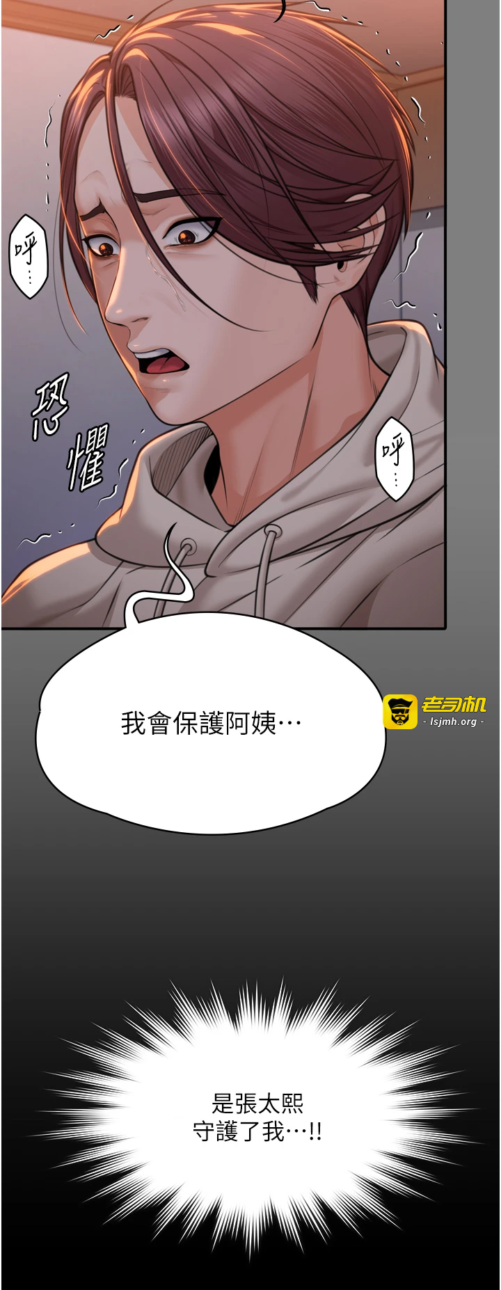 第6话 - 一夕直达堕落深渊 第 39 页