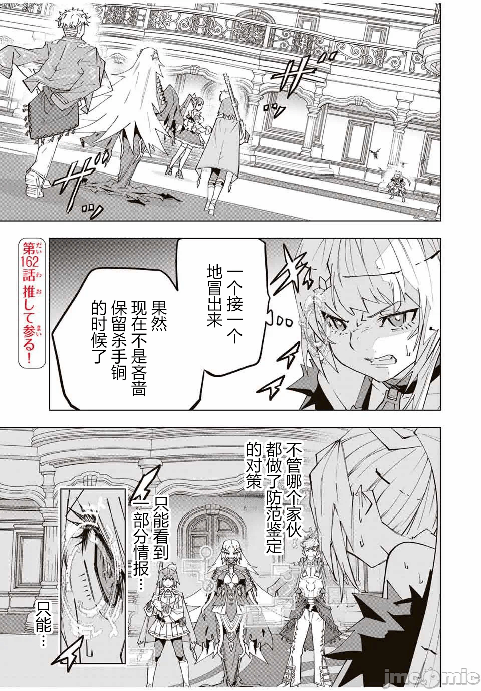 被信赖的伙伴在地下城深处追杀依靠恩惠『无限扭蛋』召唤等级9999的同伴们向世界和原队友復仇还要再补上一句『活该！』 [曲终之时个人汉化] [明镜シスイ、大前贵史] 信じていた仲间达にダンジョン奥地で杀されかけたがギフト『无限ガチャ』でレベル9999の仲间达を手に入れて元パーティーメンバーと世界に復讐&『ざまぁ!』します! 第163话 - 1