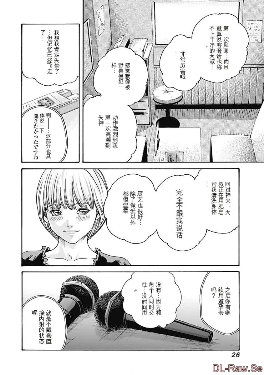 第1话 第 28 页