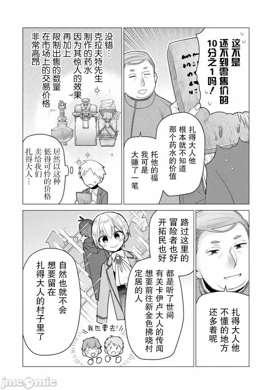 被冒险者开除后作为炼金术师重新启航！ [绿茶汉化组] [佐々木さざめき/绀野贤护/狮子唐/あれっくす] 冒険者をクビになったので、錬金术师として出直します! ~辺境开拓?よし、俺に任せとけ! 第20话 - 36