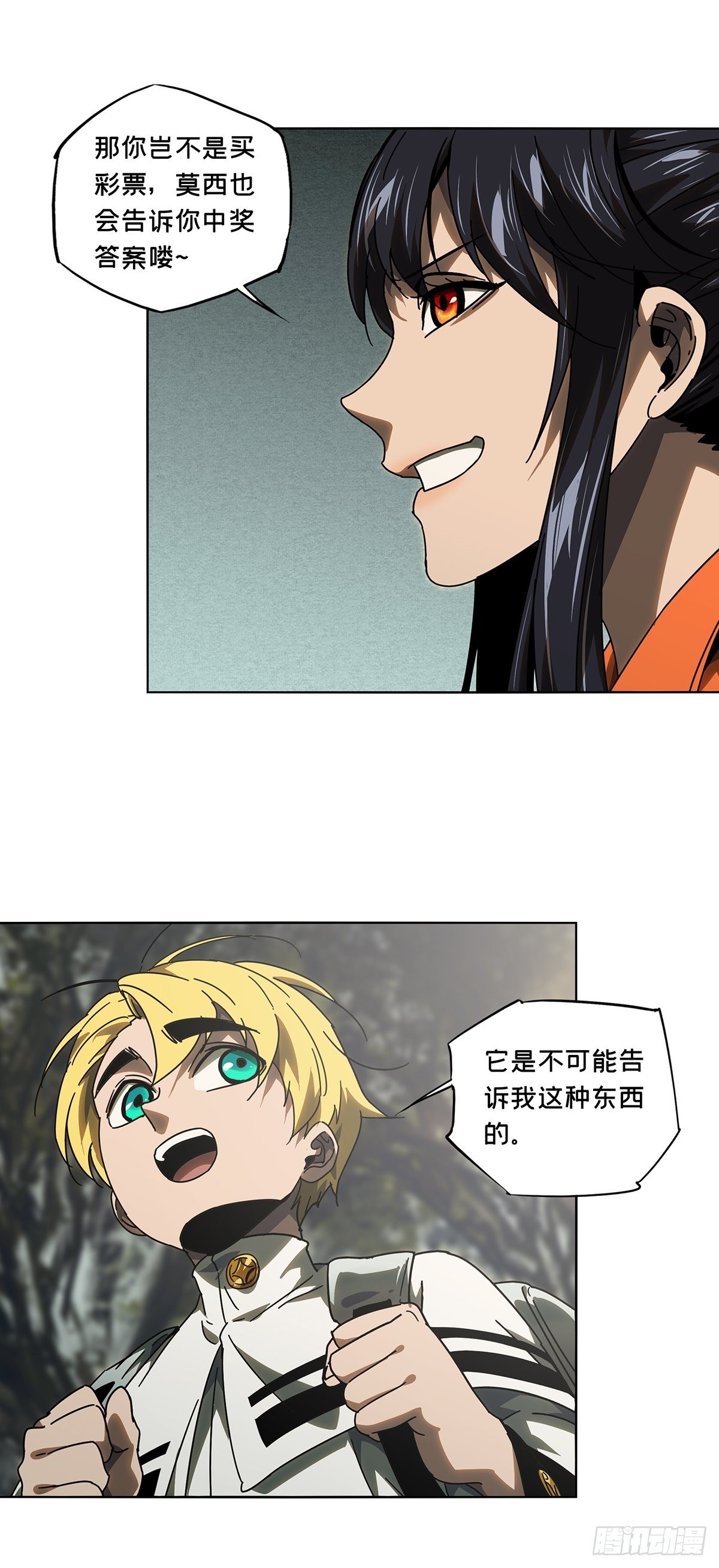 第二百四十七章/躺平上 第 20 页