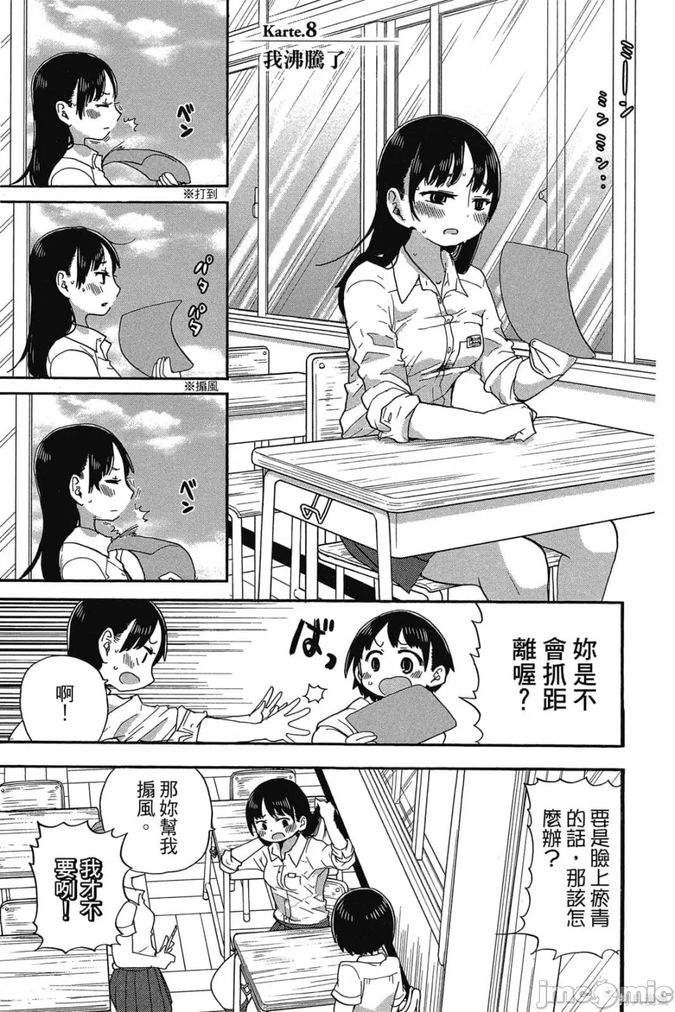 第2话 第 74 页